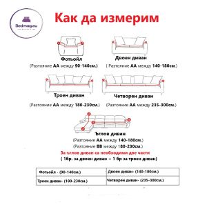 Kалъф за ъглов диван + подарък 2бр.калъфки за възглавници